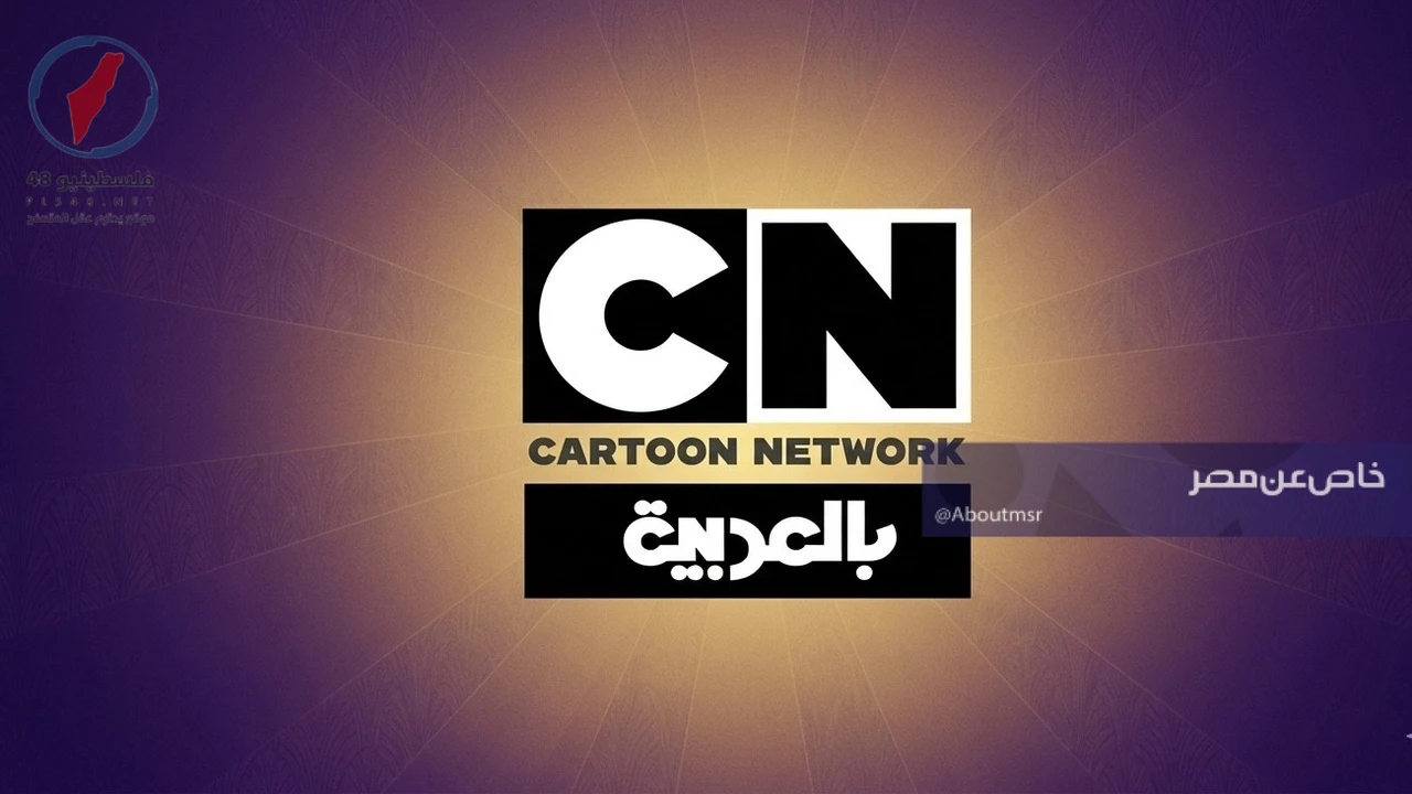 تردد قناة كرتون نتورك الجديد يتيح متابعة مغامرات غامبول وسبونج بوب يوميا